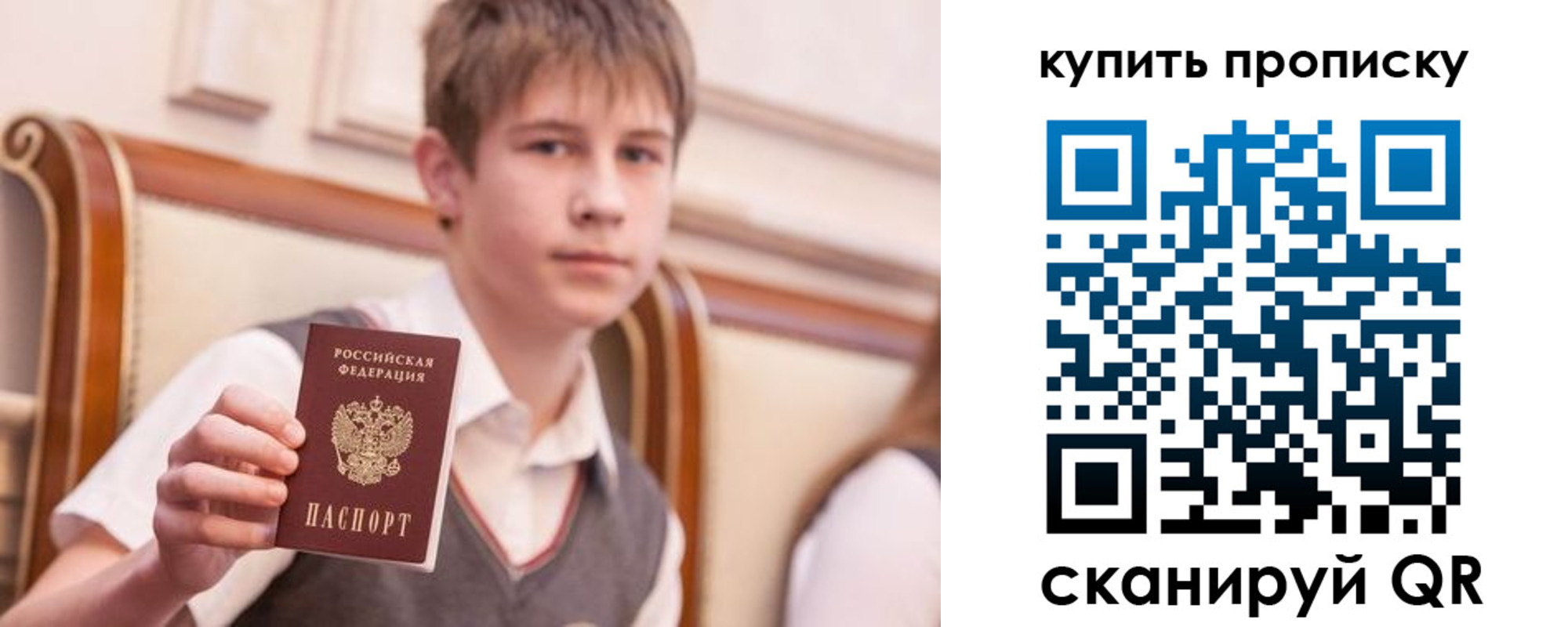 купить прописку в Барыше