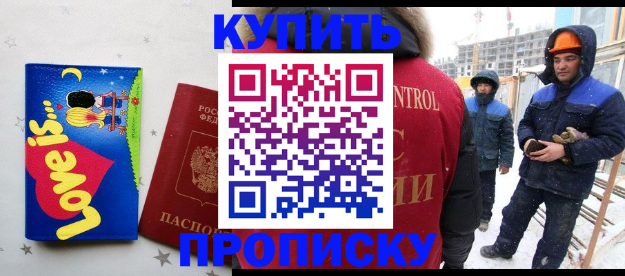 временная регистрация купить в Барыше