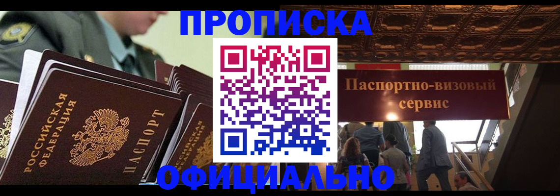 временная регистрация в Барыше